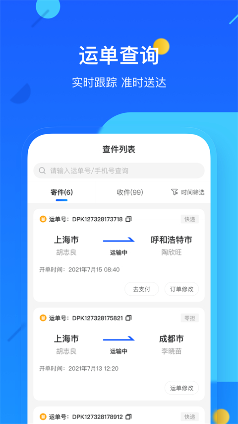 德邦快递(4)