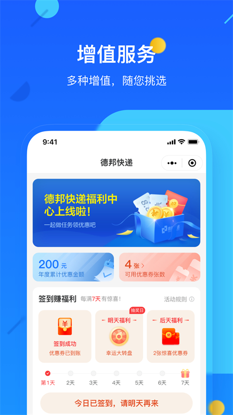 德邦快递(1)