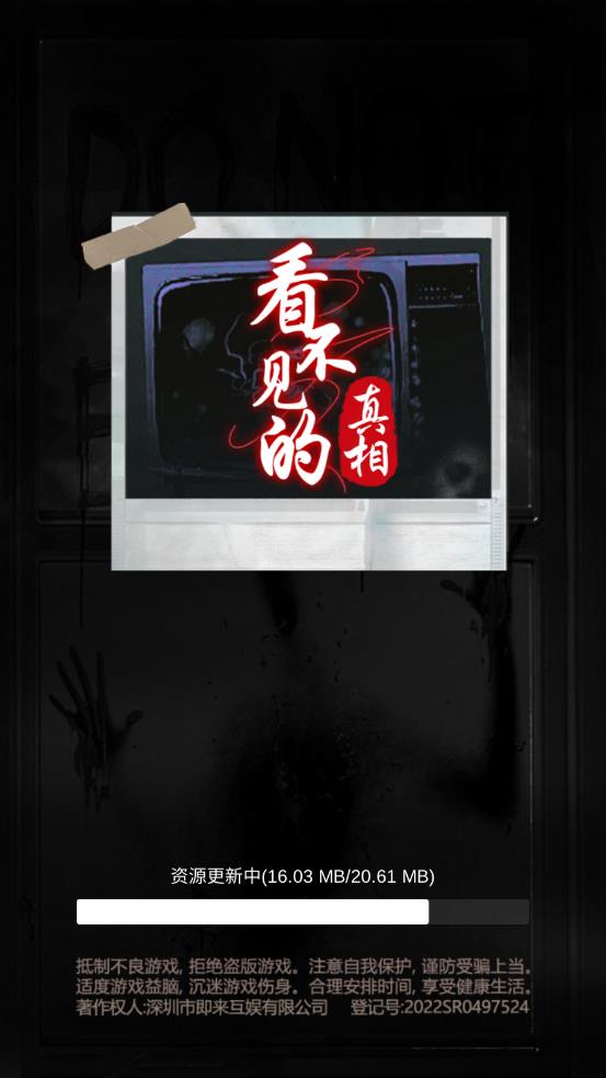 看不见的真相(1)