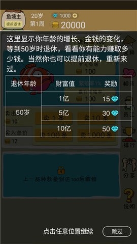 魚王大亨(3)