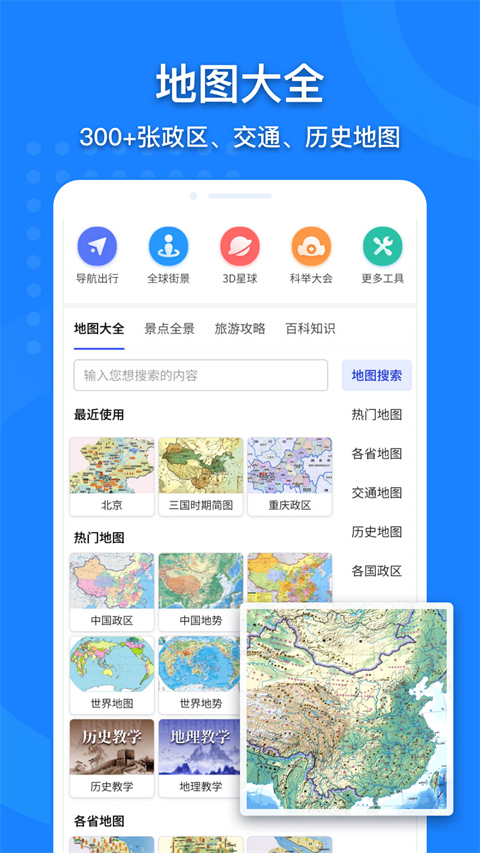 中國地圖大全3D版(1)