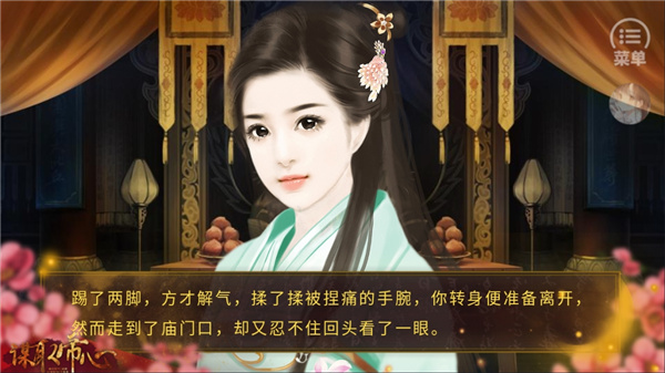 谋取帝心(3)