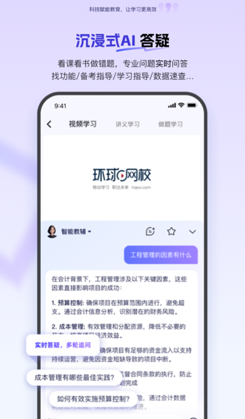 環(huán)球網(wǎng)校app(4)
