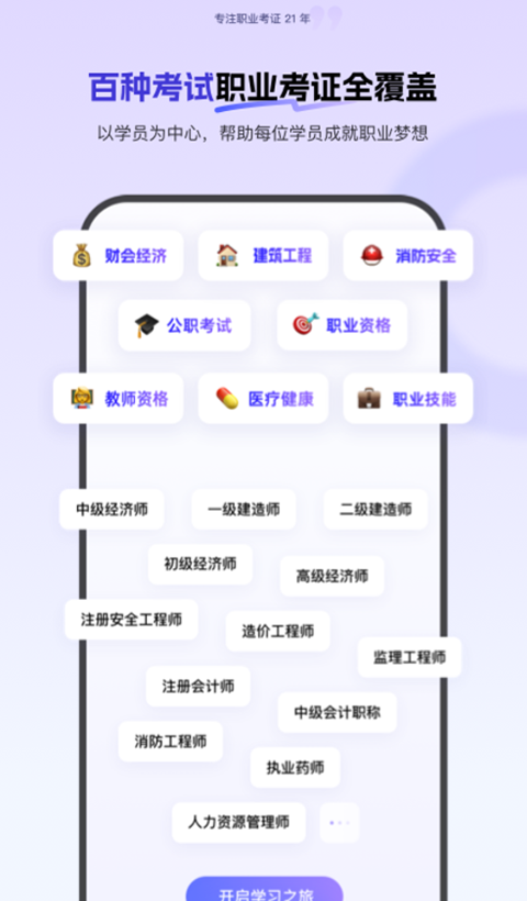 環(huán)球網(wǎng)校app(5)