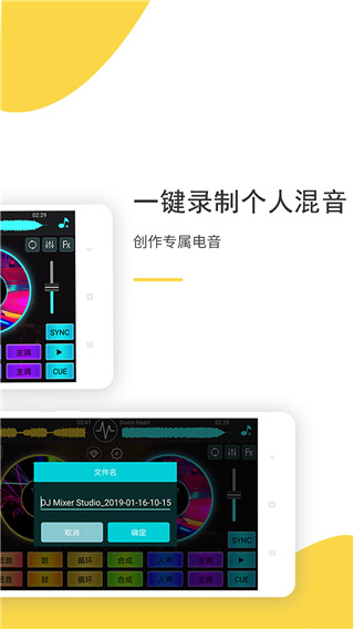 DJ打碟機模擬器(1)
