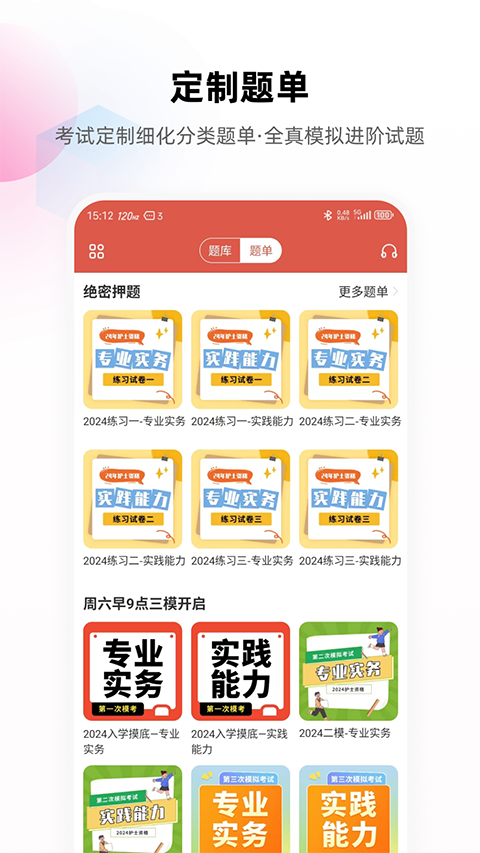 護(hù)考幫(2)