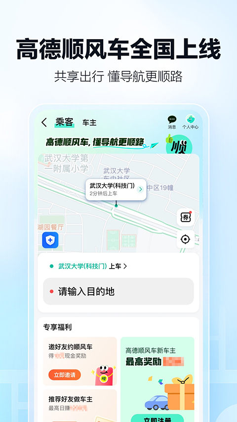 高德网约车(1)