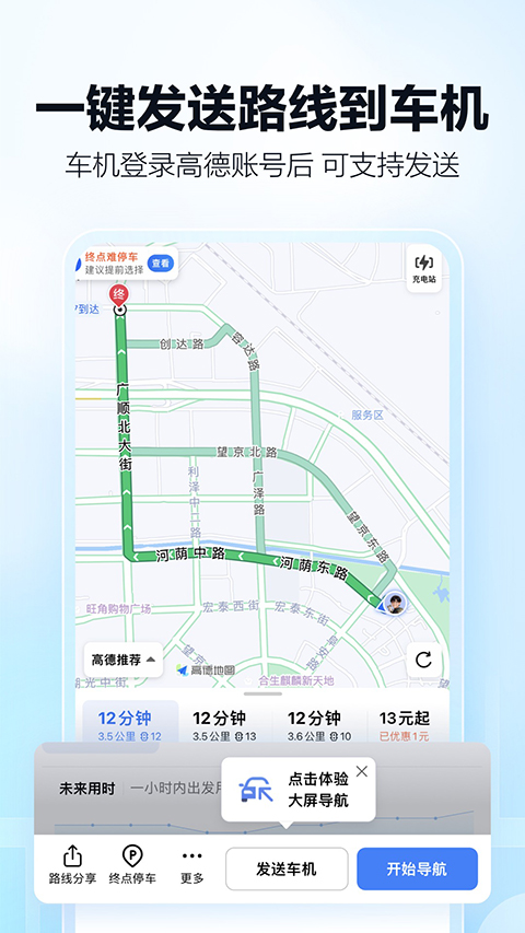 高德网约车(2)