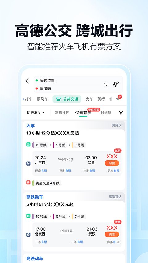 高德网约车(3)