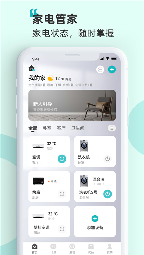 海信智慧家(2)