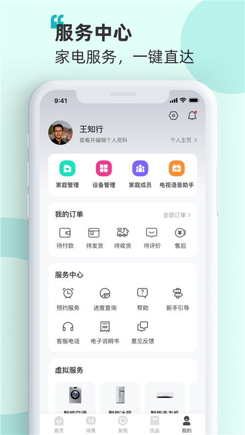 海信智慧家(1)