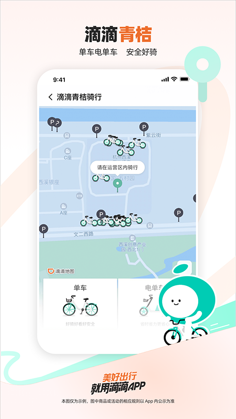 滴滴代驾(4)