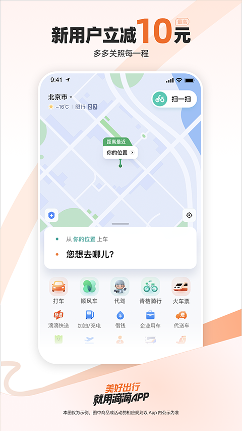 滴滴代驾(2)