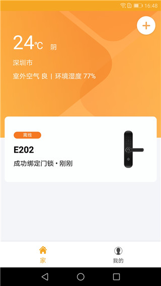 小益智能鎖(4)