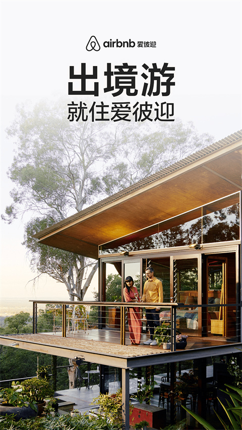 airbnb爱彼迎中国(1)
