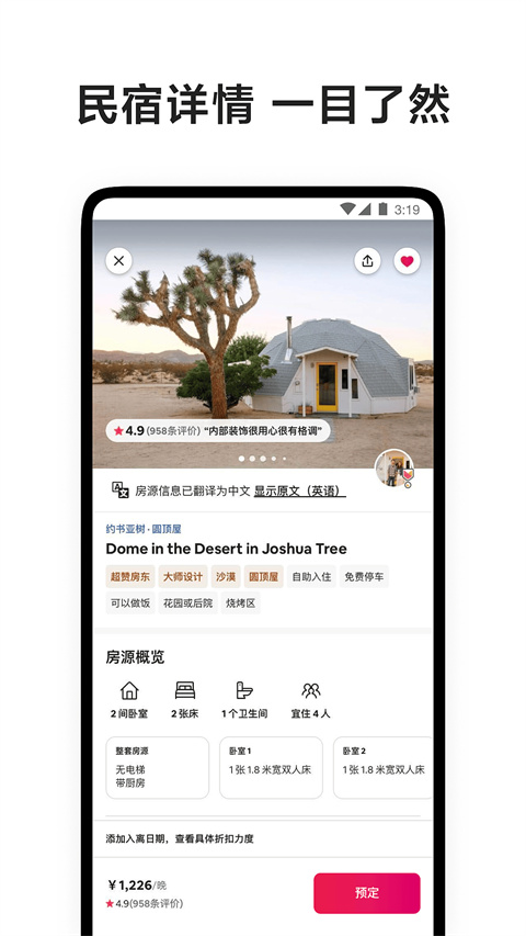 airbnb爱彼迎中国(4)