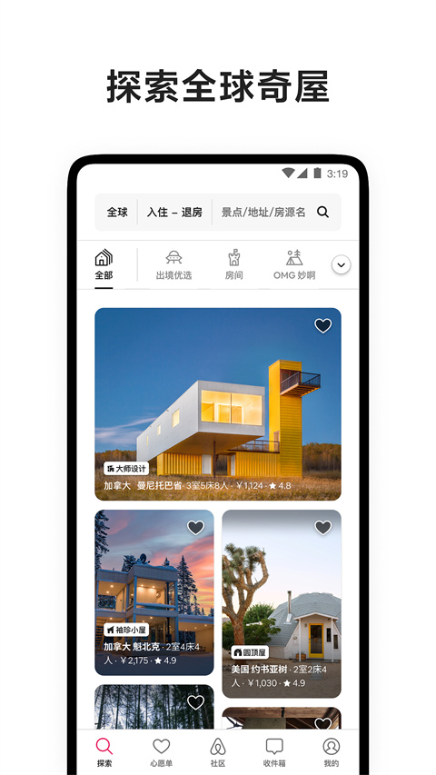 airbnb爱彼迎中国(5)