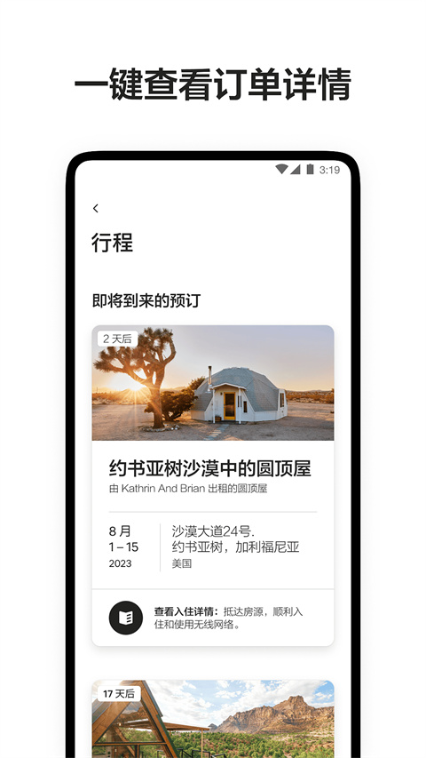 airbnb爱彼迎中国(3)