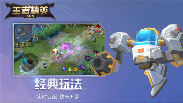 王者精英5v5(2)