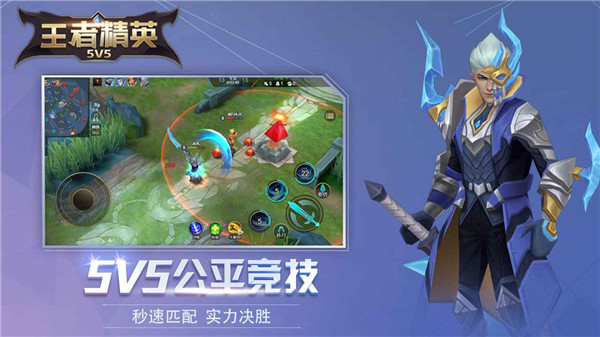 王者精英5v5(3)