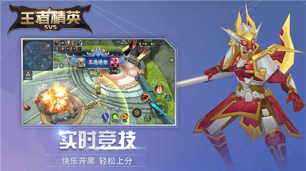 王者精英5v5(1)