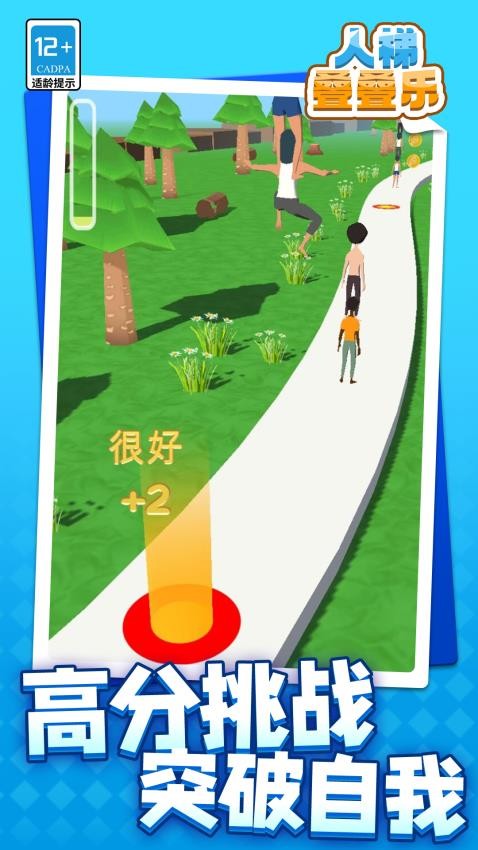 人梯疊疊樂(3)