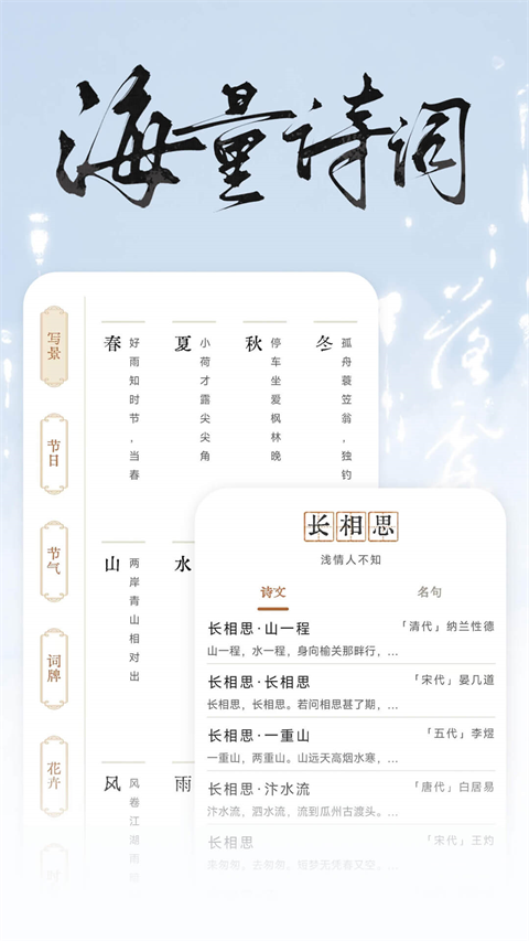 長(zhǎng)相思詩詞(4)