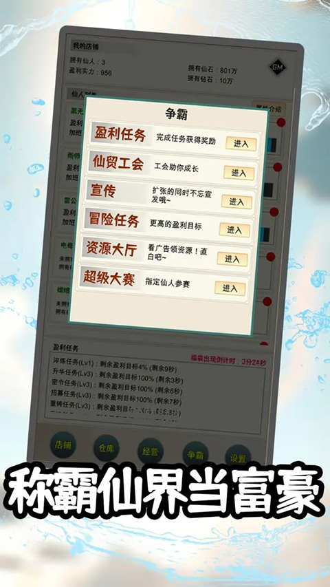 我在仙界当富豪(2)