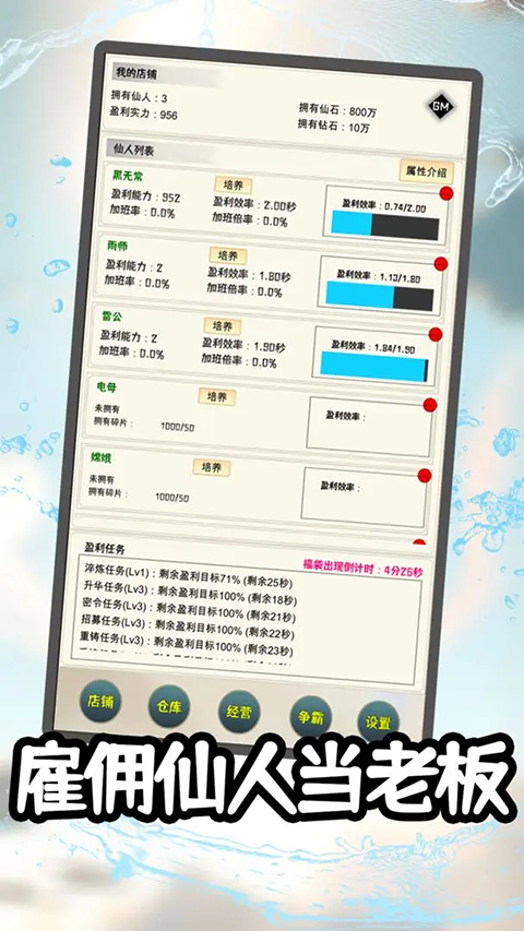 我在仙界当富豪(3)