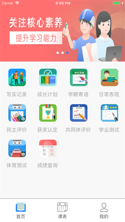 慧知行初中版(3)