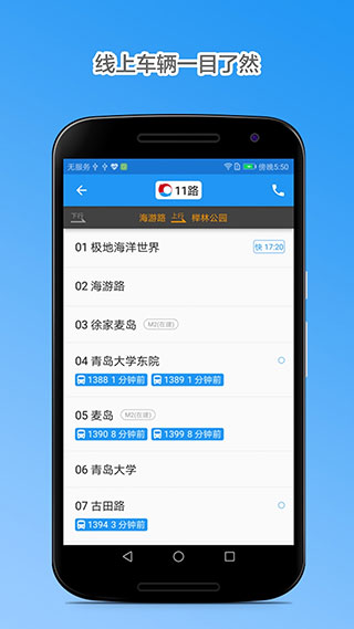 青島公交查詢(1)