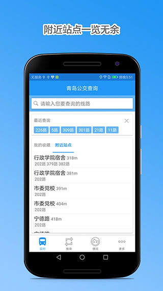 青島公交查詢(4)