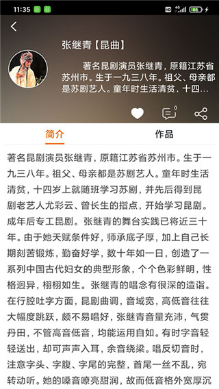 戏曲大师(2)
