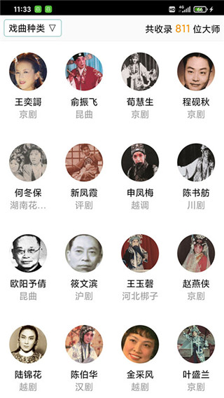 戏曲大师(3)