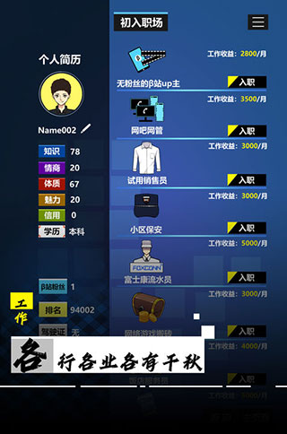 模擬我的職業生涯(2)