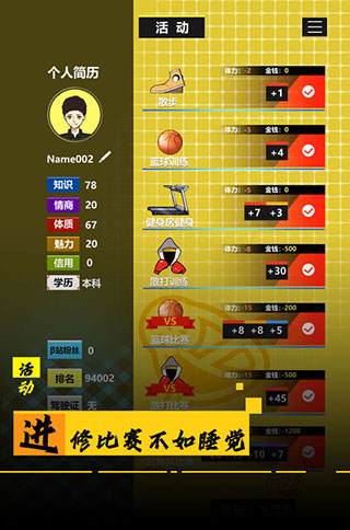 模擬我的職業生涯(3)