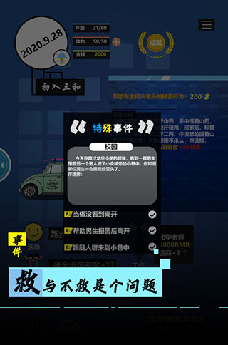 模擬我的職業生涯(1)