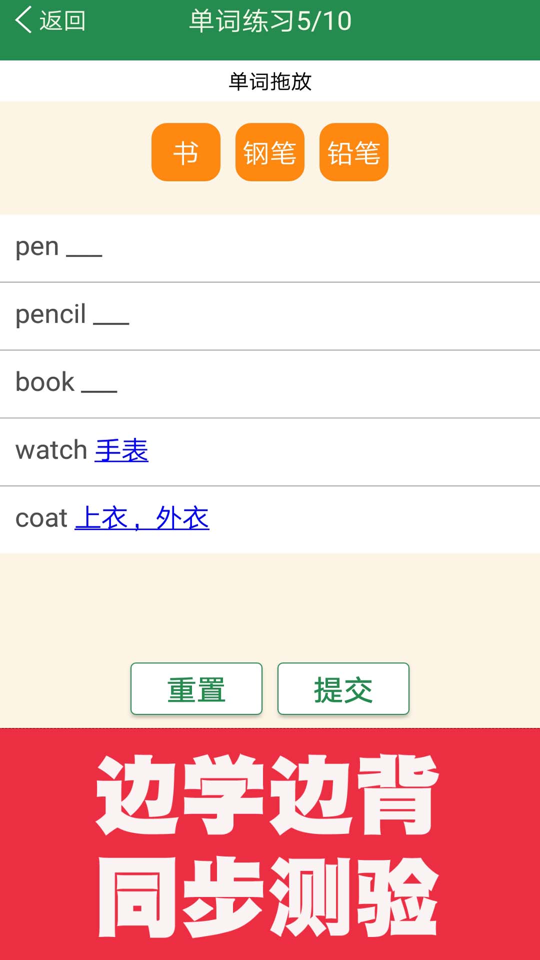 新概念英語單詞同步學(xué)(4)
