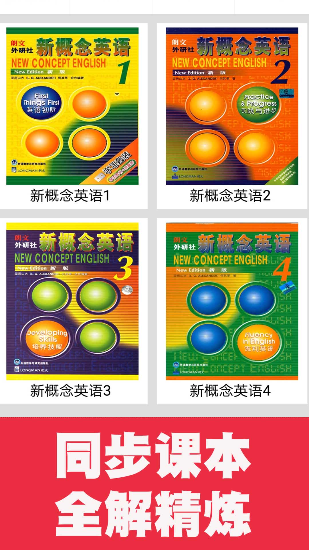 新概念英語單詞同步學(xué)(1)