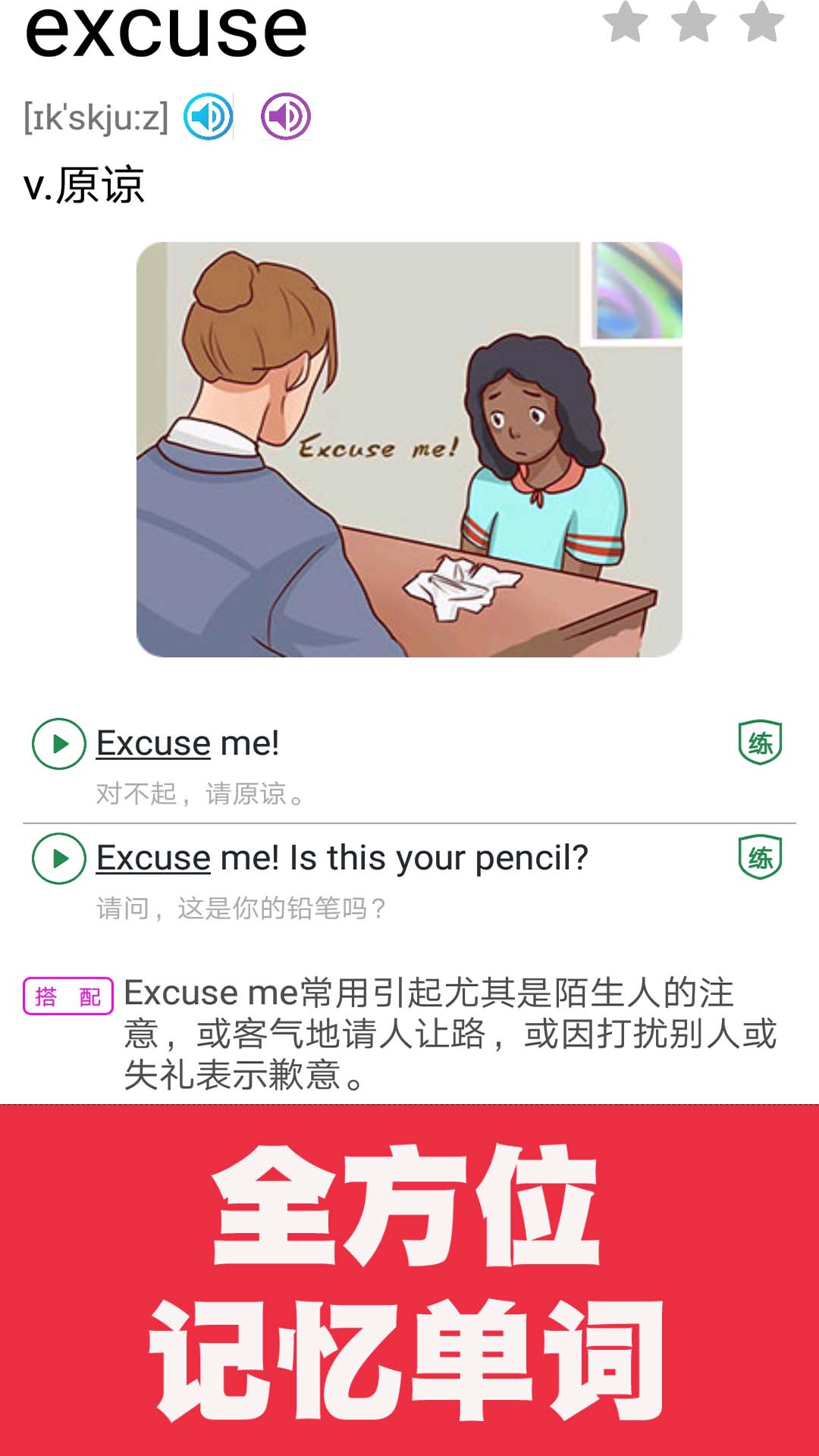 新概念英語單詞同步學(xué)(3)