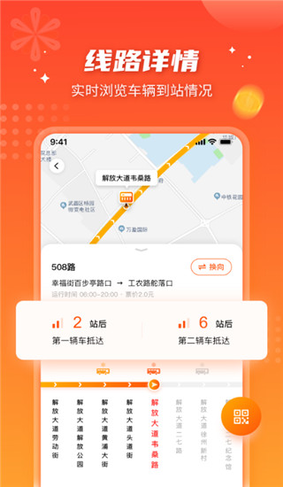 武漢智能公交(1)
