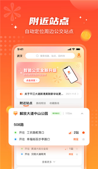 武漢智能公交(3)