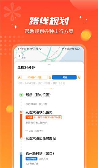 武漢智能公交(4)