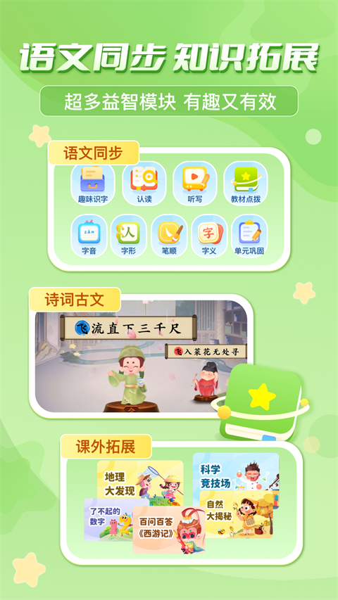 出口成章學生版(4)