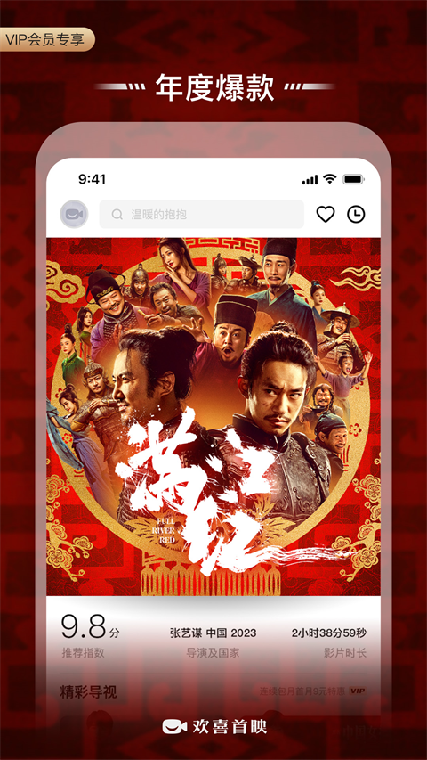 bestv欢喜首映(3)