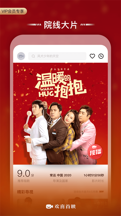 bestv欢喜首映(2)