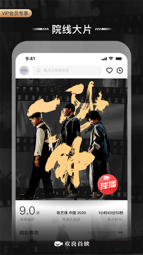 bestv欢喜首映(1)