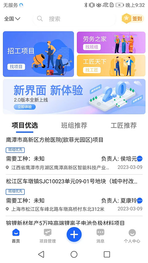 雨虹工匠平台(2)