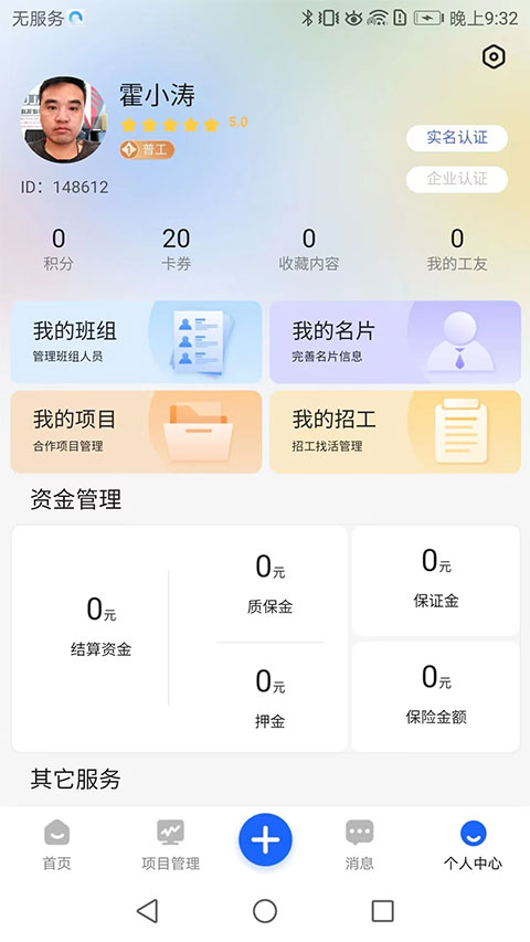 雨虹工匠平台(4)