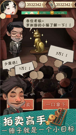 我在民國淘古玩(2)